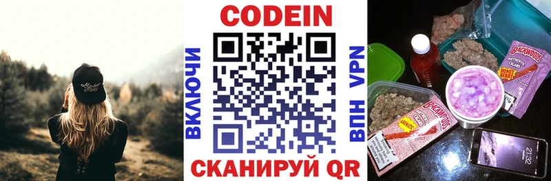 Кодеин напиток Lean (лин)  Старая Русса 